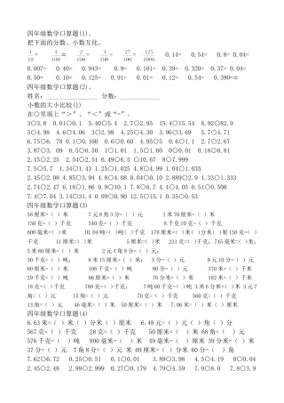 四年级下口算