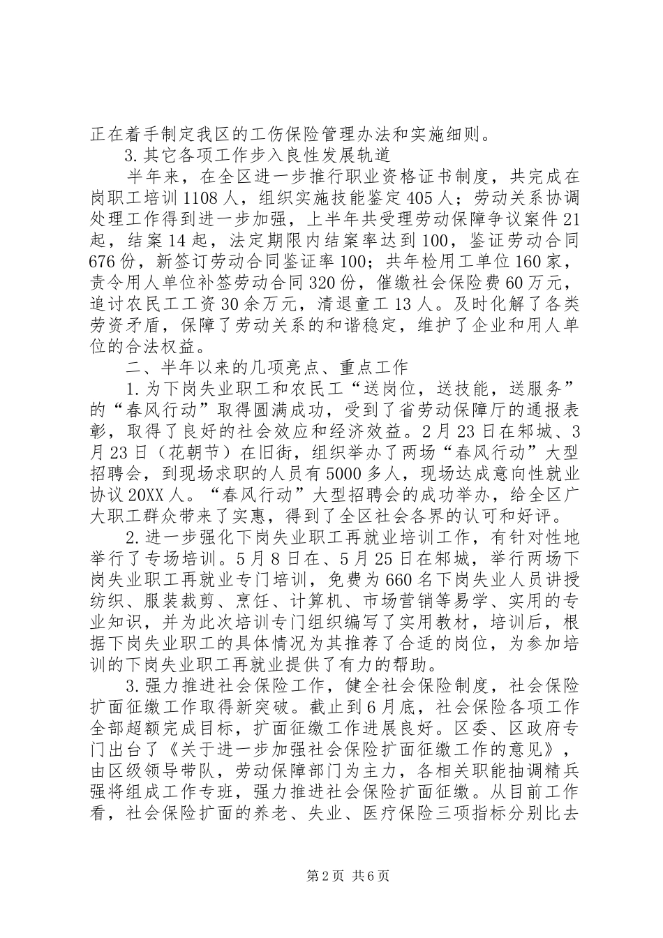 2024年区劳动保障上半年工作总结_第2页