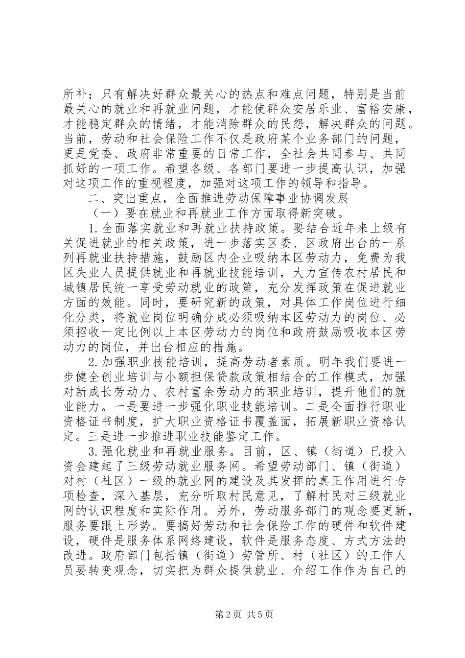 2024年区劳动和社会保险会议致辞_第2页