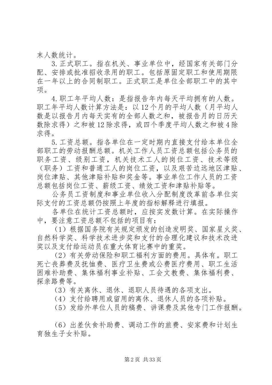 2024年机关事业单位工作人员工资统计年报分析报告_第2页