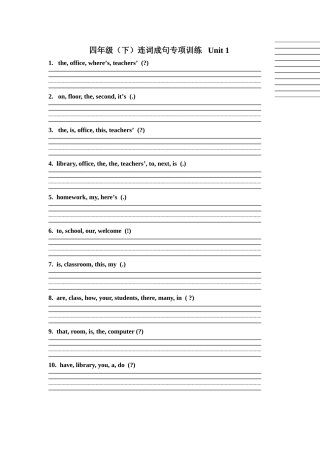 四年级下连词成句