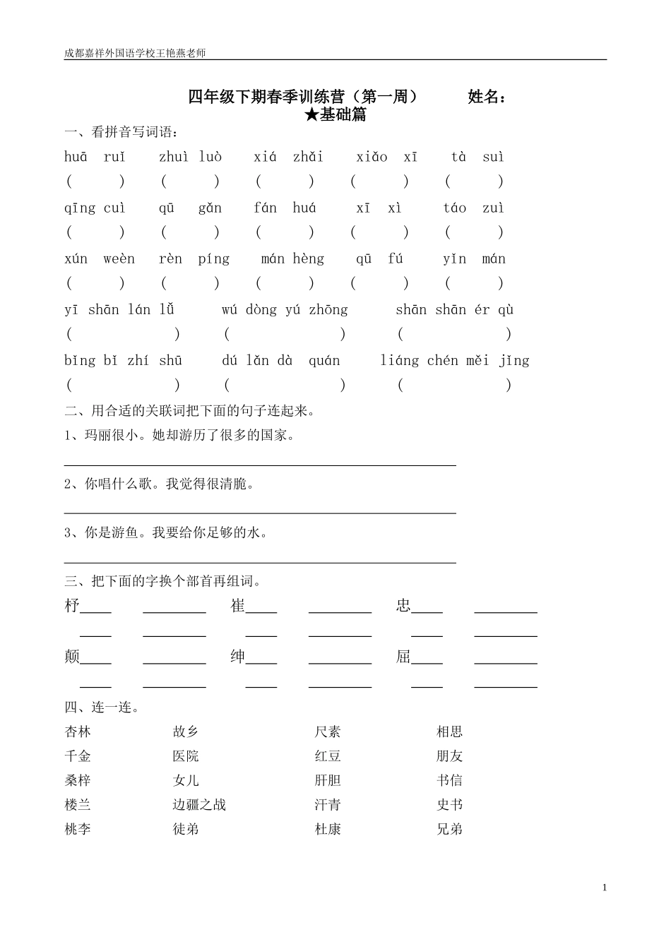 四年级下期春季课外训练营(第一周)_第1页