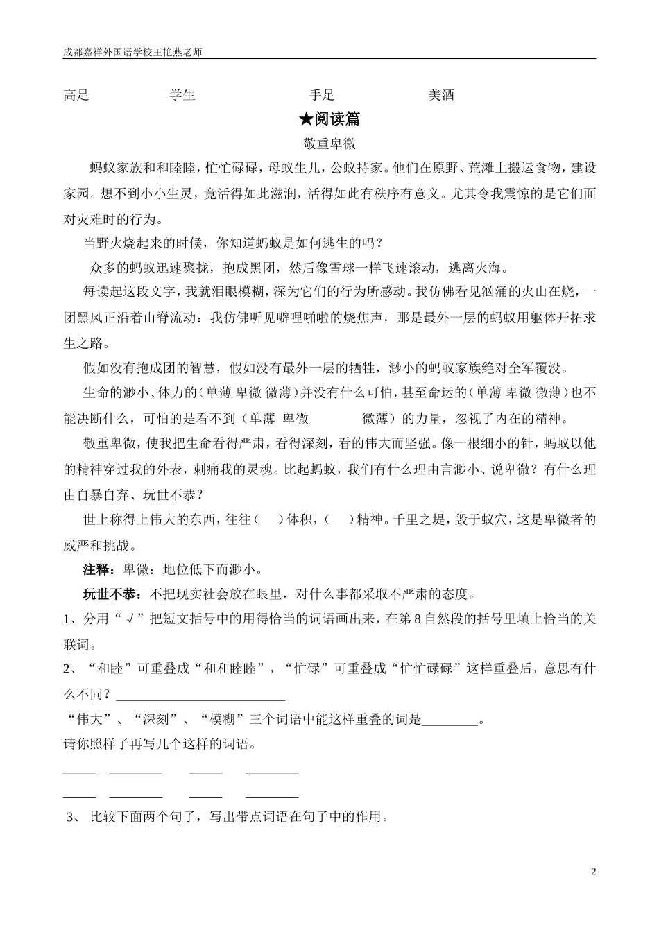 四年级下期春季课外训练营(第一周)_第2页