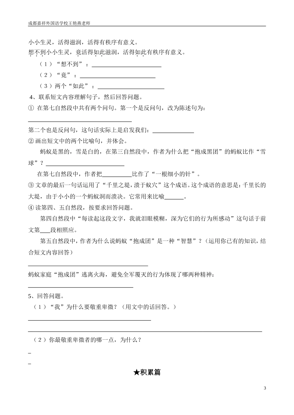四年级下期春季课外训练营(第一周)_第3页
