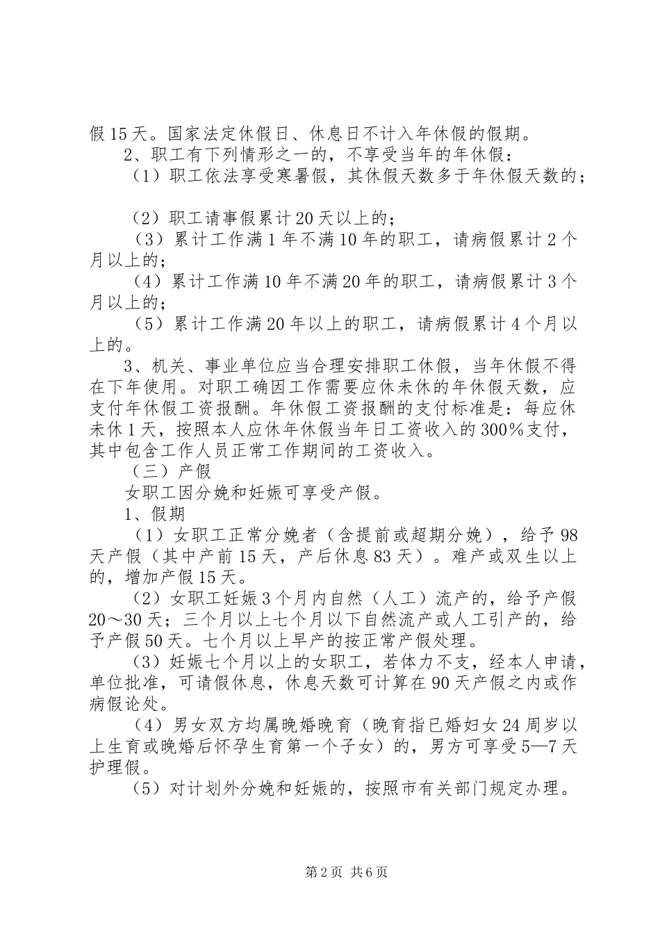 2024年机关事业单位工作人员考勤管理办法_第2页