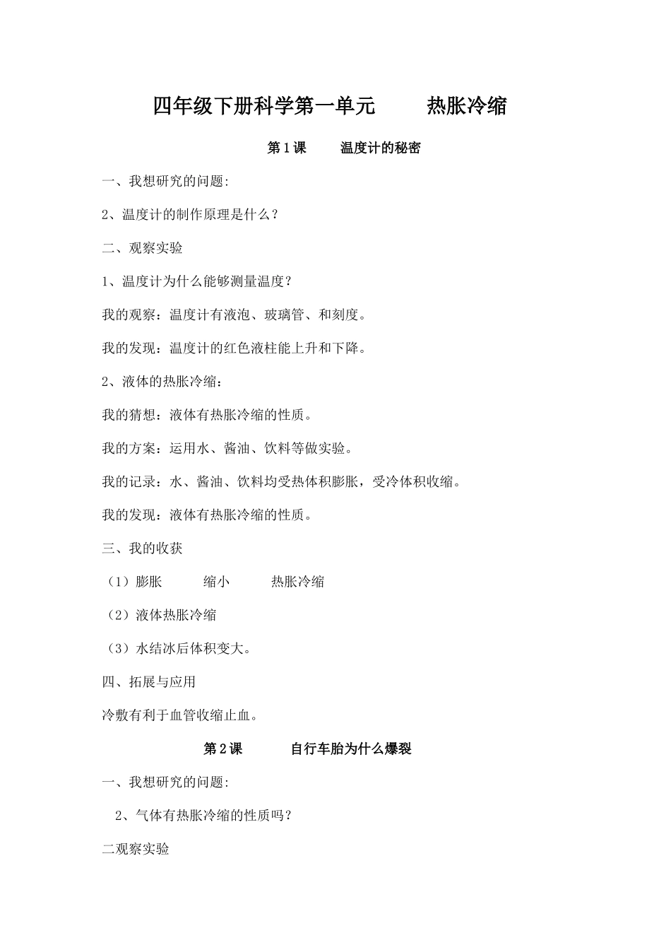 四年级下册科学基训答案_第1页