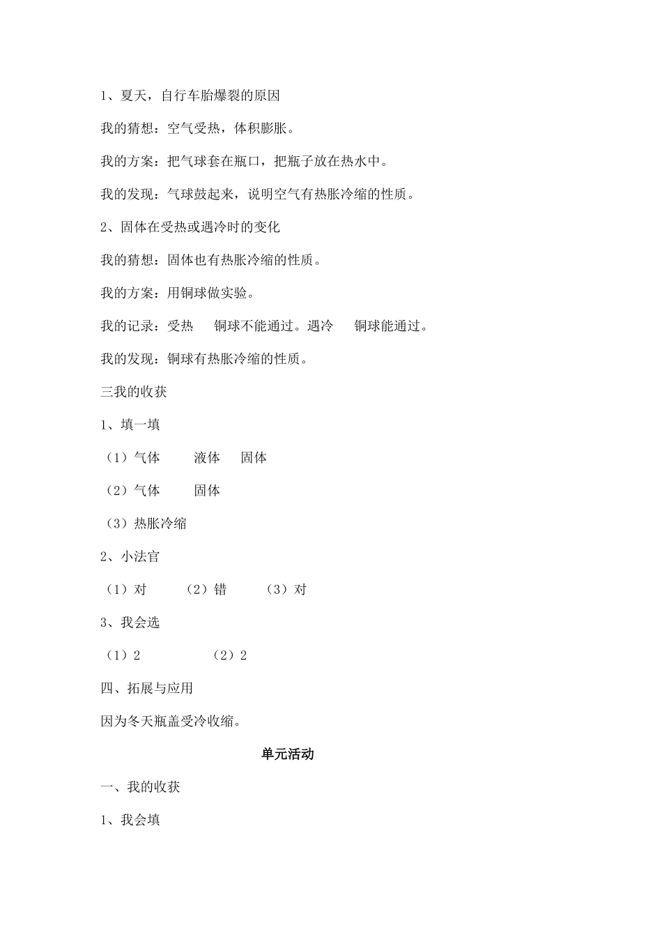 四年级下册科学基训答案_第2页