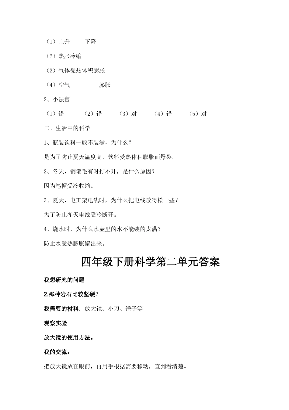 四年级下册科学基训答案_第3页