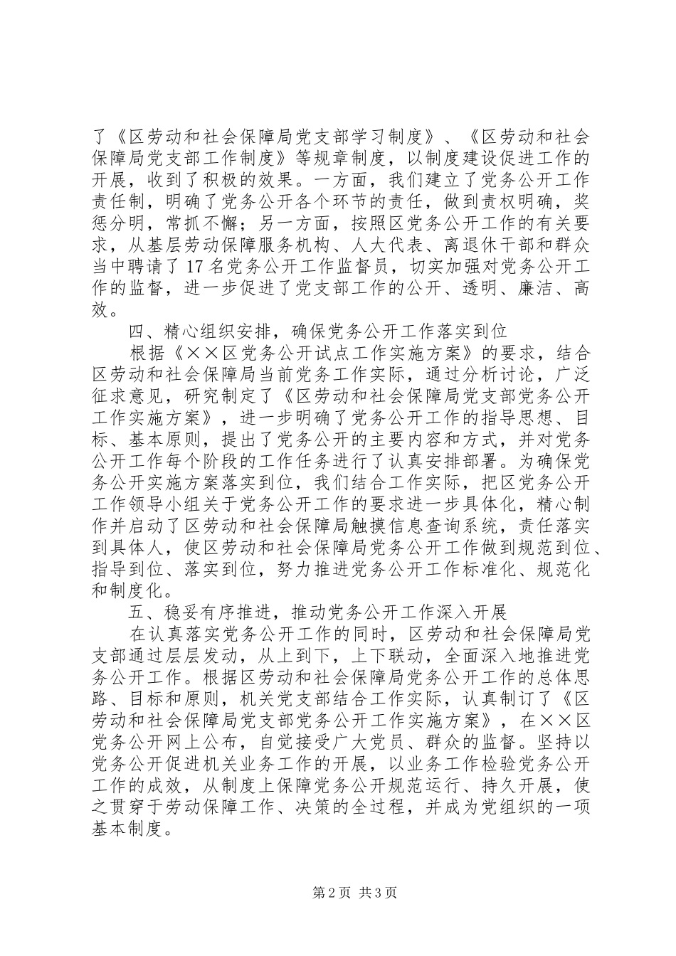 2024年区劳动和社会保障局党务公开工作总结_第2页