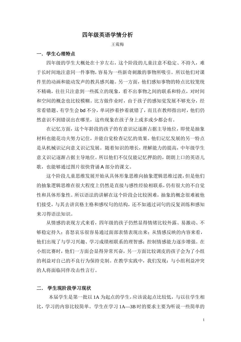 四年级英语学情分析_第1页