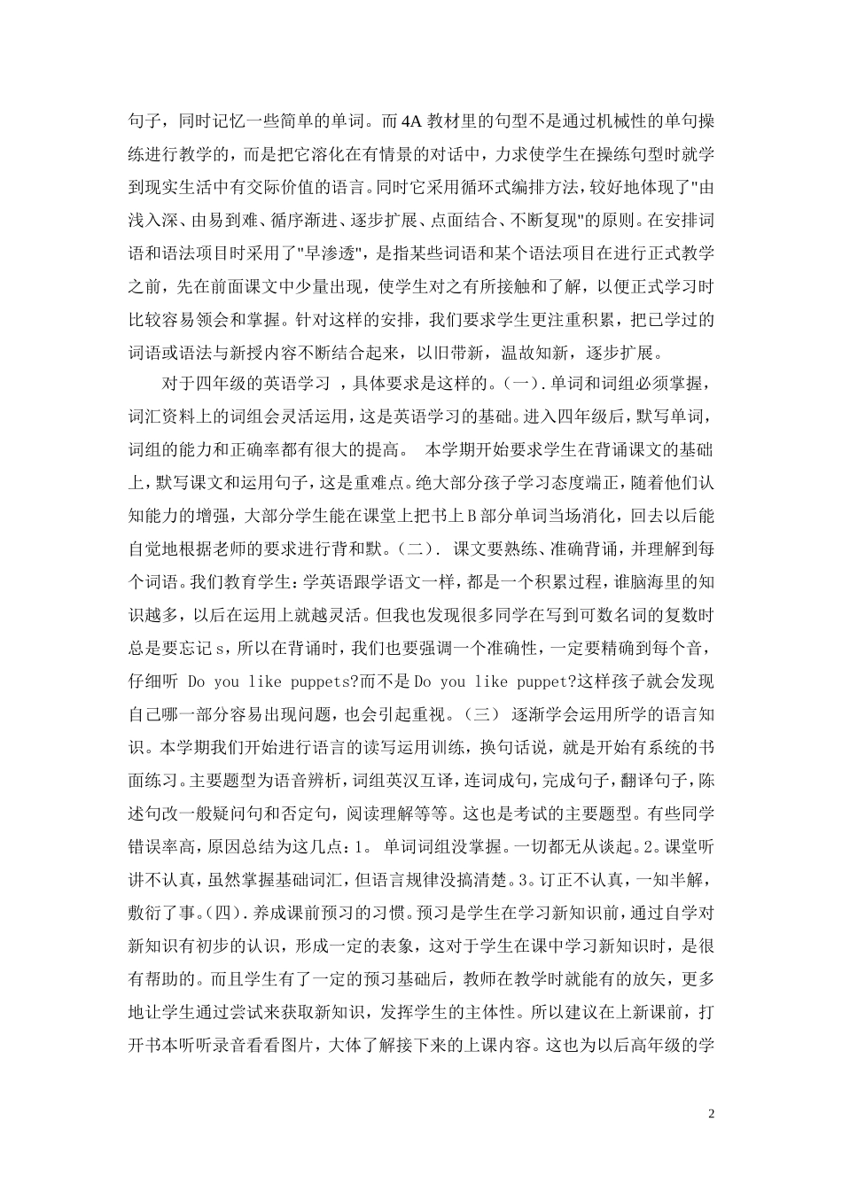 四年级英语学情分析_第2页