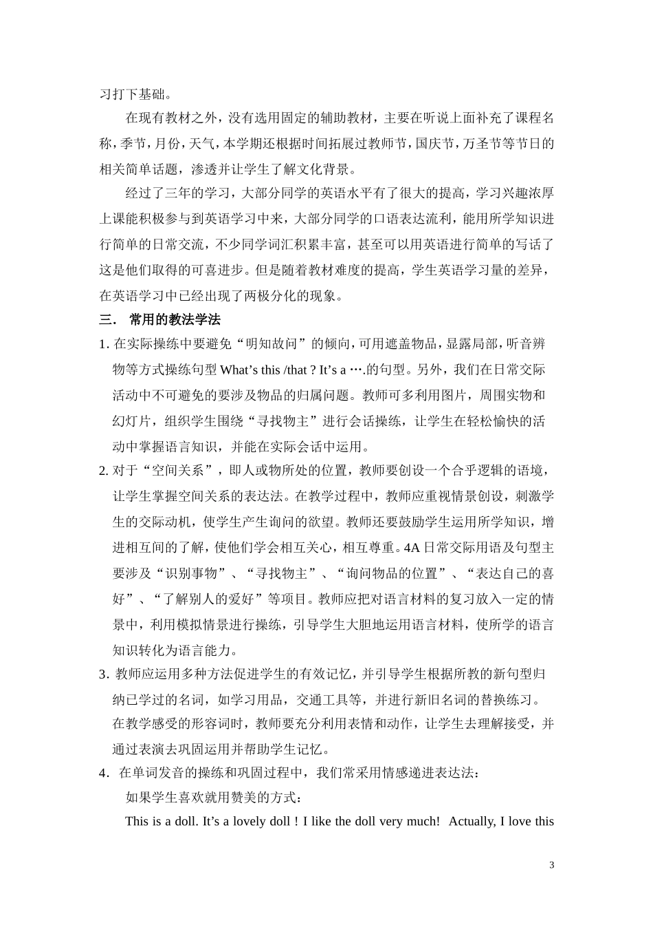 四年级英语学情分析_第3页