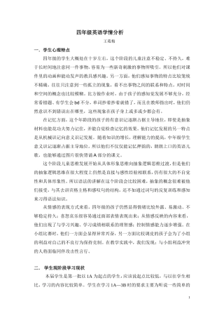 四年级英语学情分析
