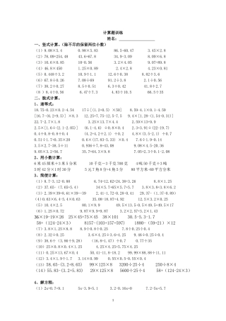 四年级下期计算题、应用题过关训练