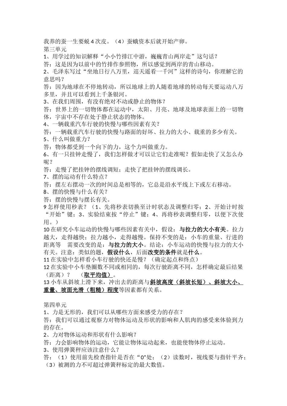 四年级下册科学简答题_第2页