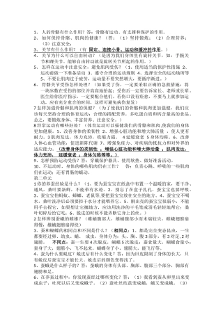 四年级下册科学简答题