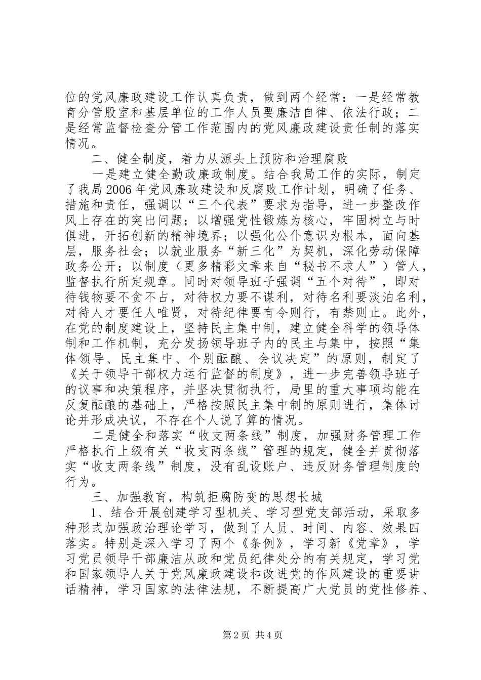 2024年区劳动和社会保障局党支部党风廉政建设工作总结_第2页