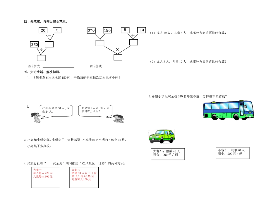 四年级下全测试卷_第2页