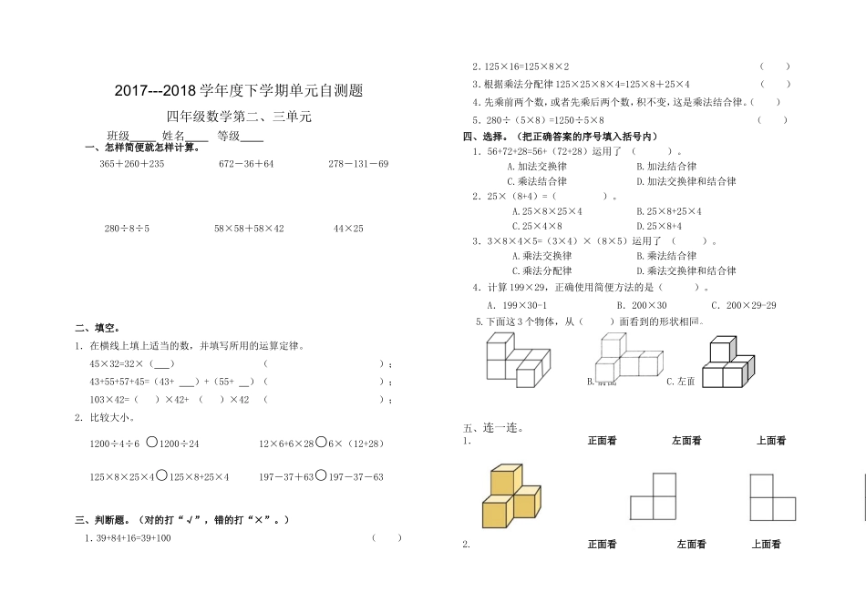 四年级下全测试卷_第3页