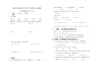 四年级下全测试卷