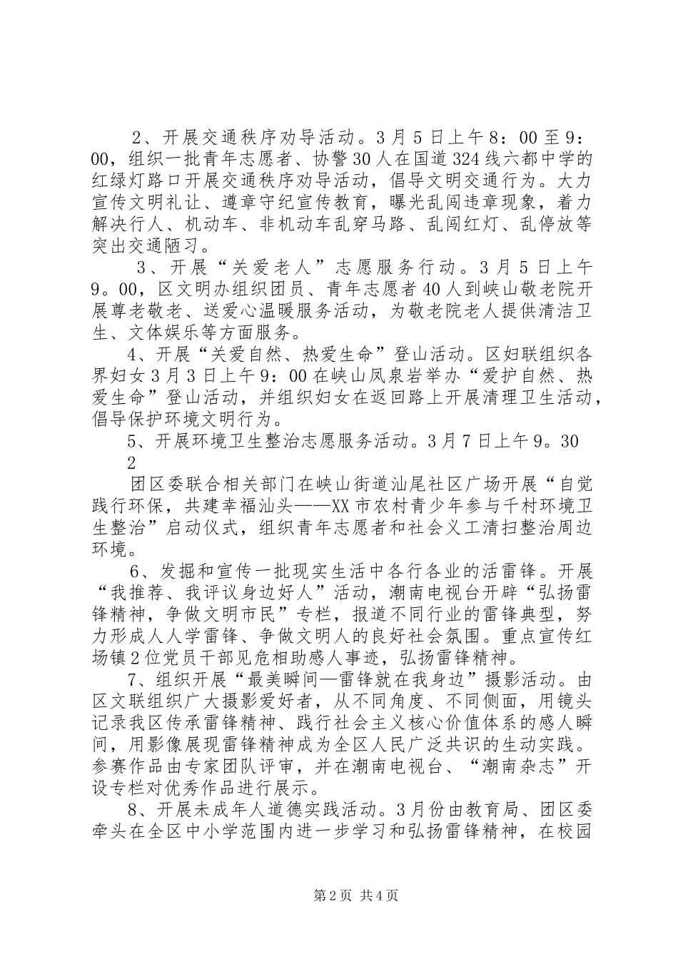 2024年弘扬雷锋精神争做向善青年学雷锋志愿服务集中行动月活动方案_第2页