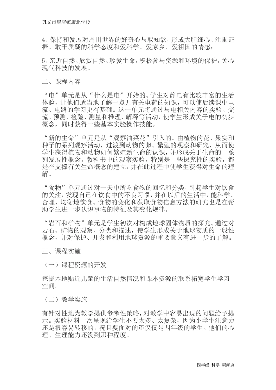 四年级下册科学课程纲要_第2页