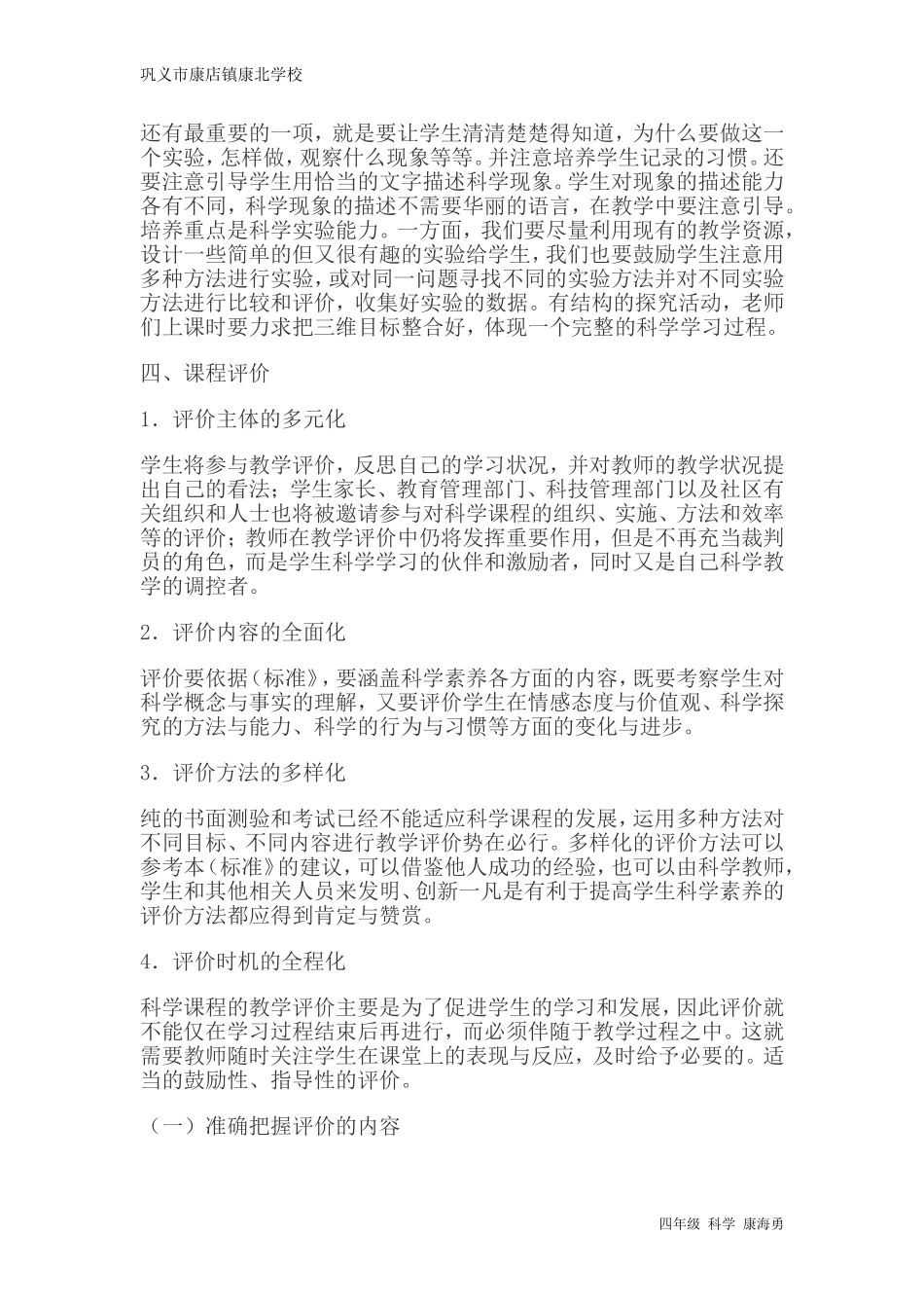 四年级下册科学课程纲要_第3页