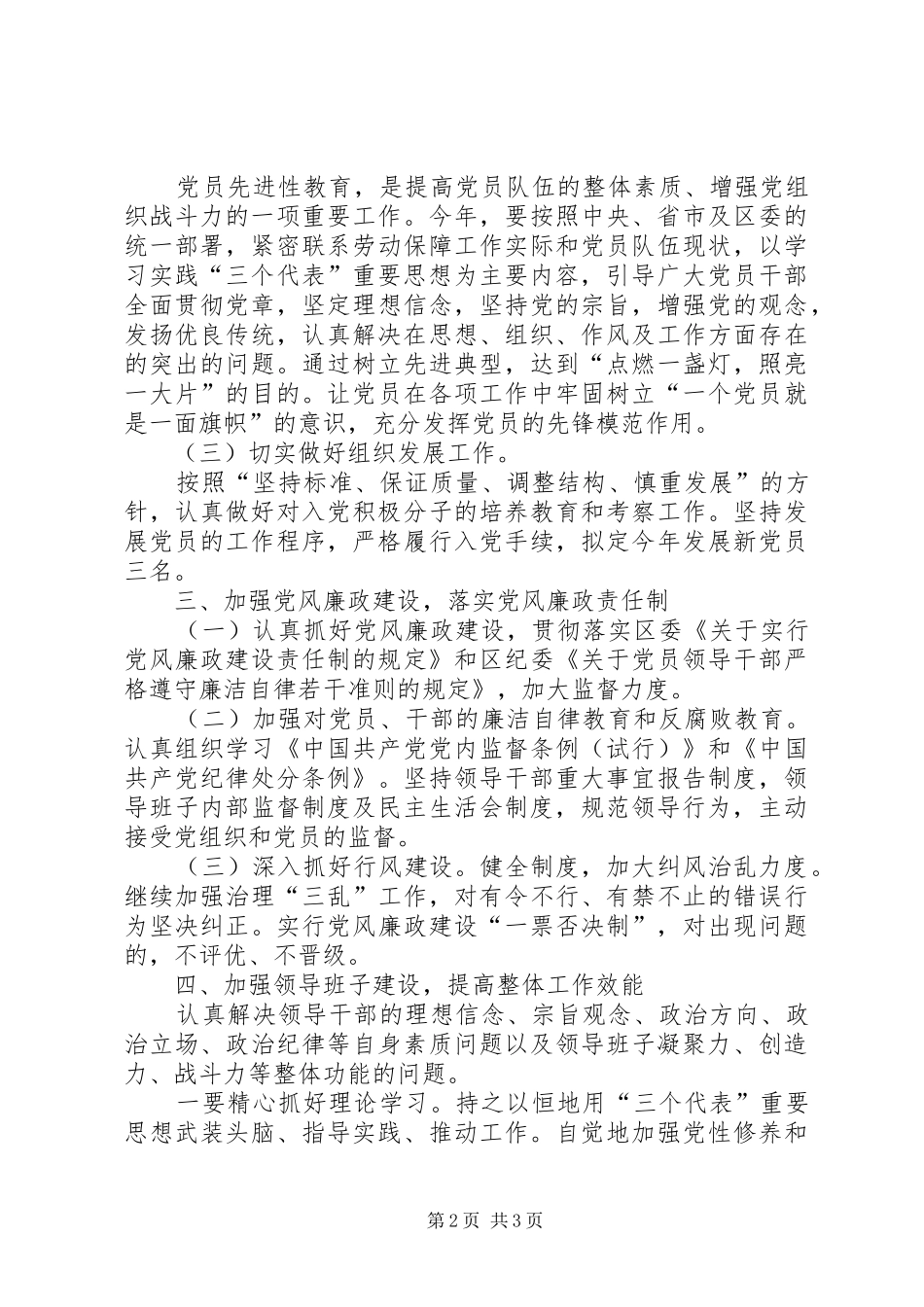 2024年区劳动和社会保障局党支部二五年度工作计划_第2页