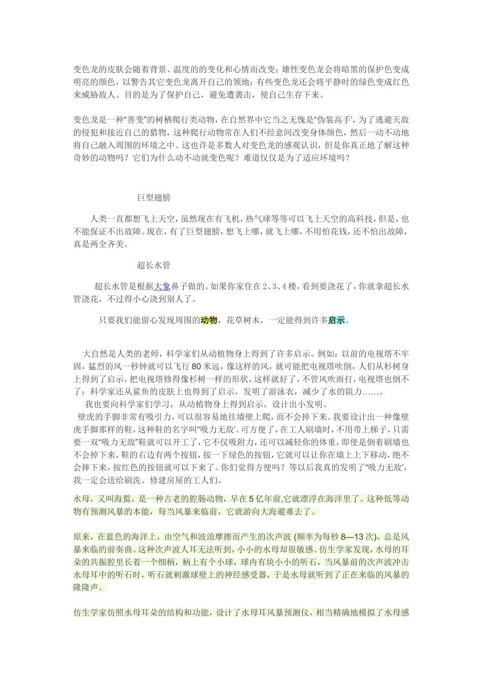 四年级下三单元作文动物带给我们的启示_第3页