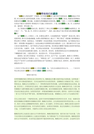 四年级下三单元作文动物带给我们的启示