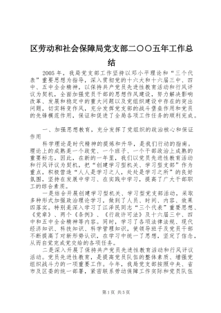 2024年区劳动和社会保障局党支部二五年工作总结