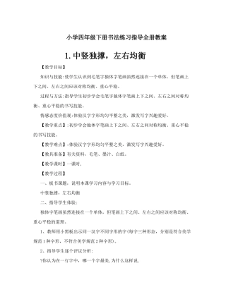 四年级下书法教案