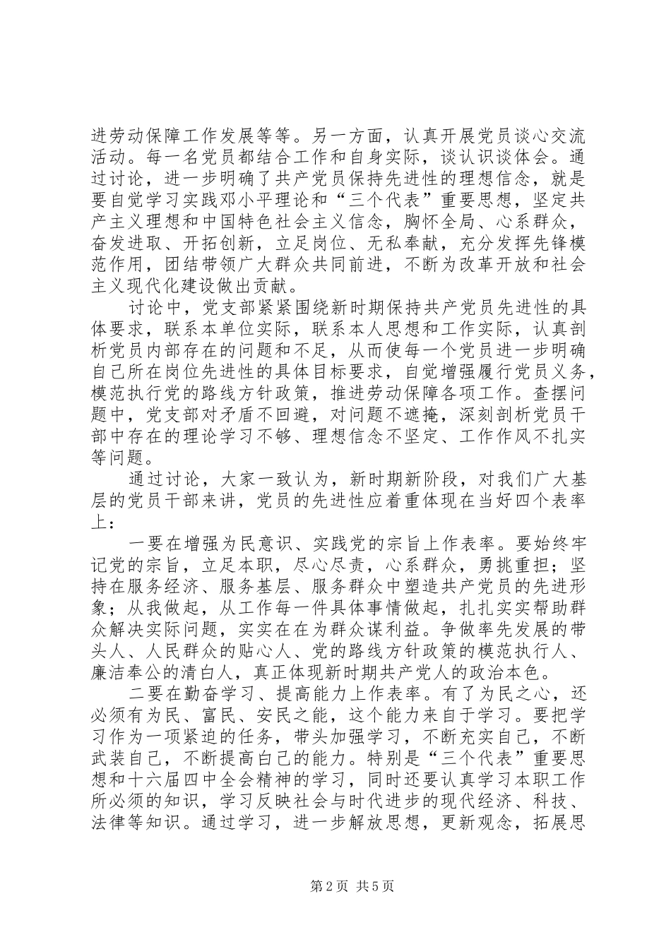 2024年区劳动和社会保障局党支部关于开展先进性具体_第2页