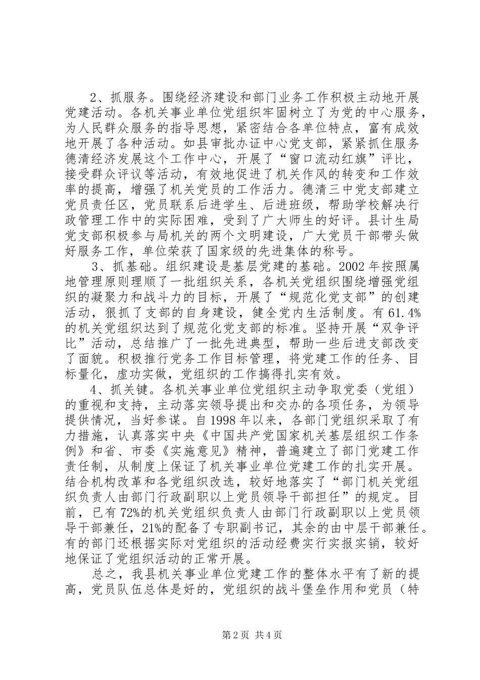 2024年机关事业单位基层党组织建设的调查与思考_第2页