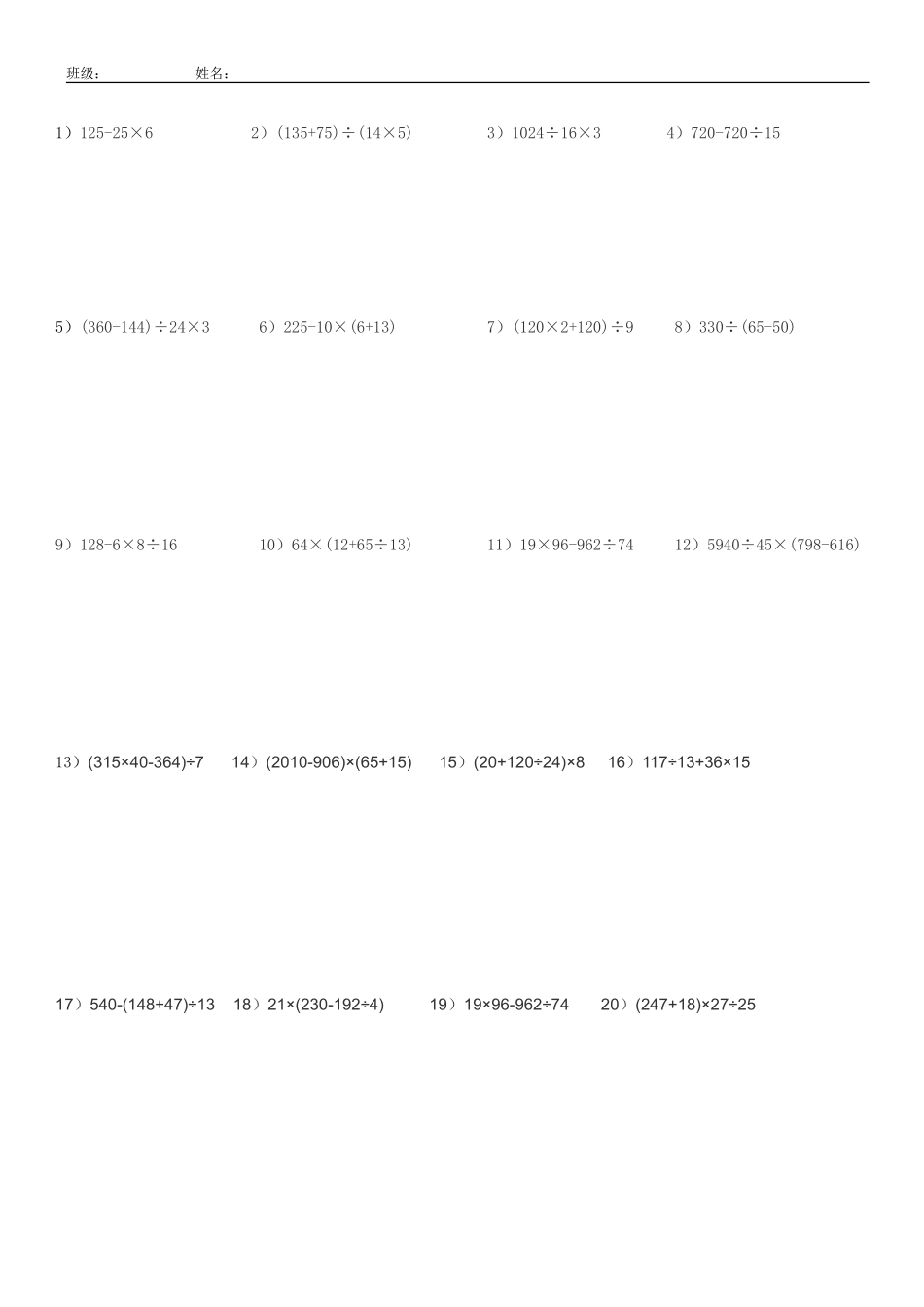 四年级下数学混合运算_第1页
