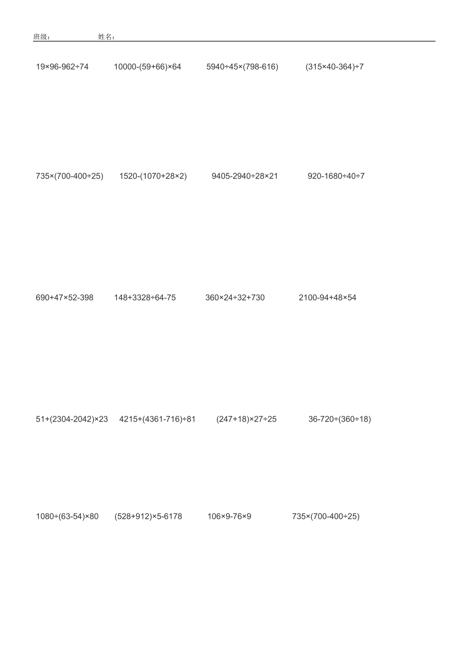 四年级下数学混合运算_第2页