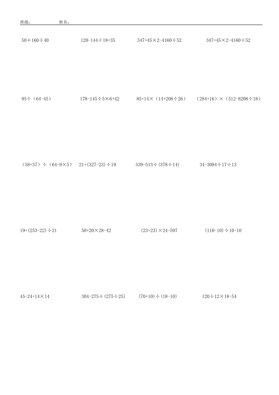 四年级下数学混合运算_第3页