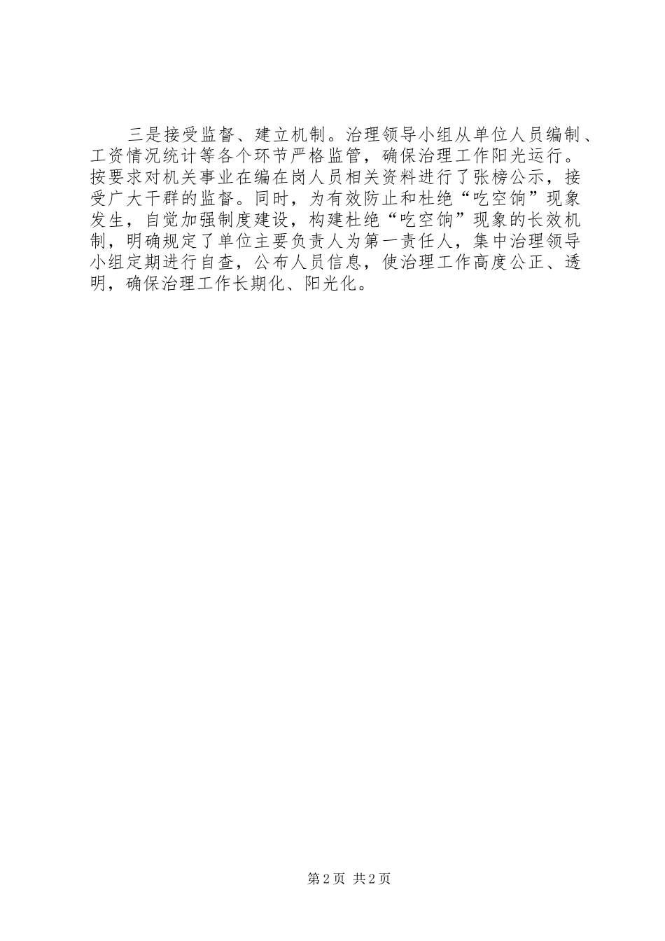 2024年机关事业单位集中整治工作总结_第2页