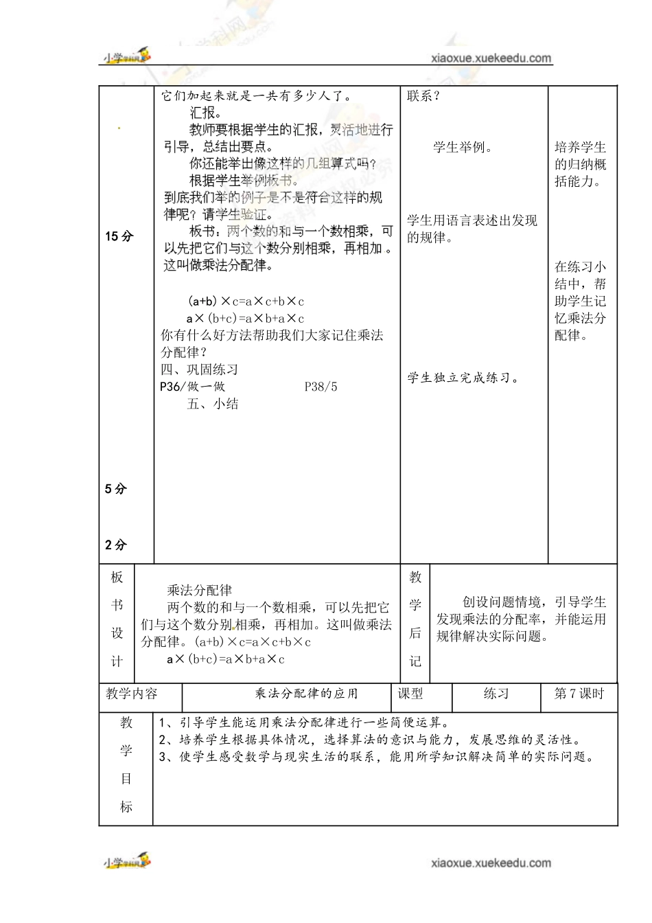 四年级下数学教案-乘法分配律苏教版_第2页