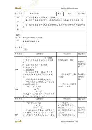 四年级下数学教案-乘法分配律苏教版