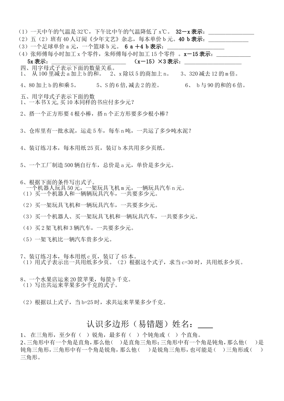 四年级用字母表示数错题集_第2页