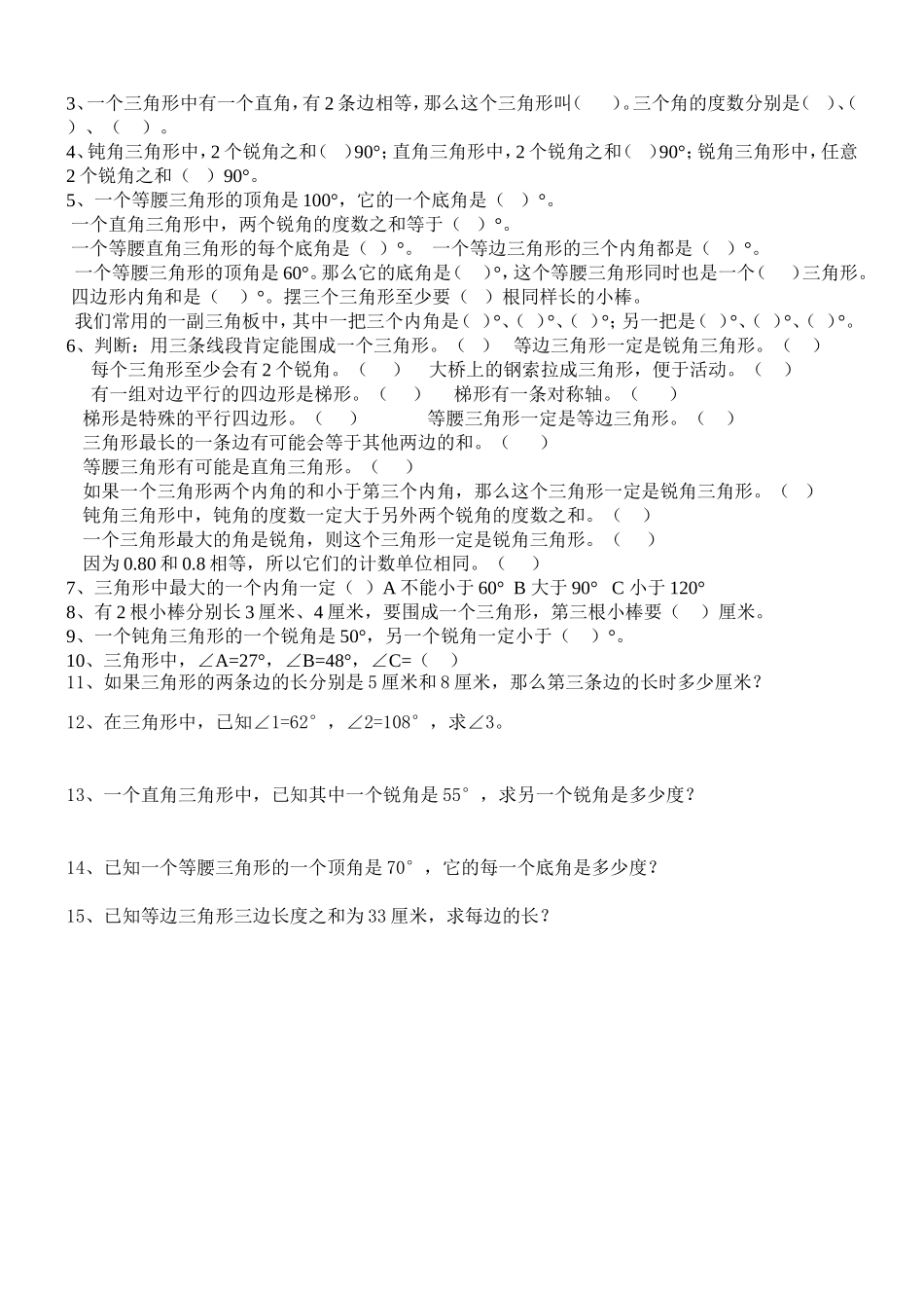 四年级用字母表示数错题集_第3页