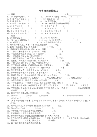 四年级用字母表示数错题集