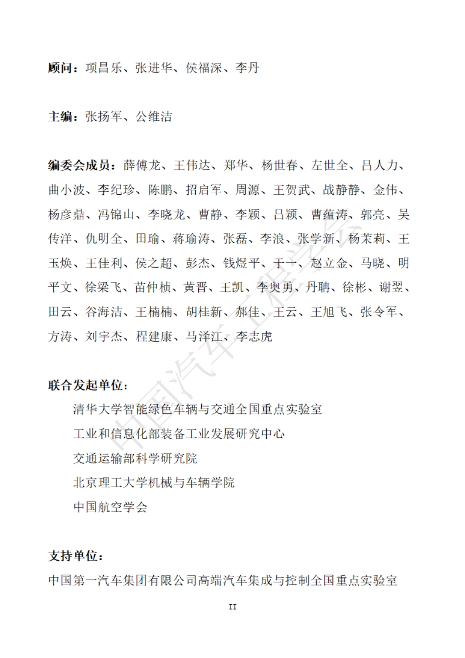 【中国汽车工程学会】2024飞行汽车发展白皮书1.0_第2页