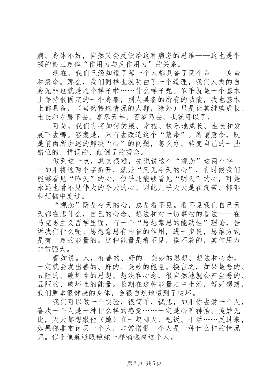 2024年弘扬社会主义核心价值观学习心得体会_第2页