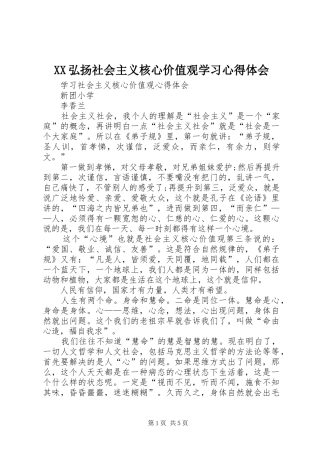 2024年弘扬社会主义核心价值观学习心得体会