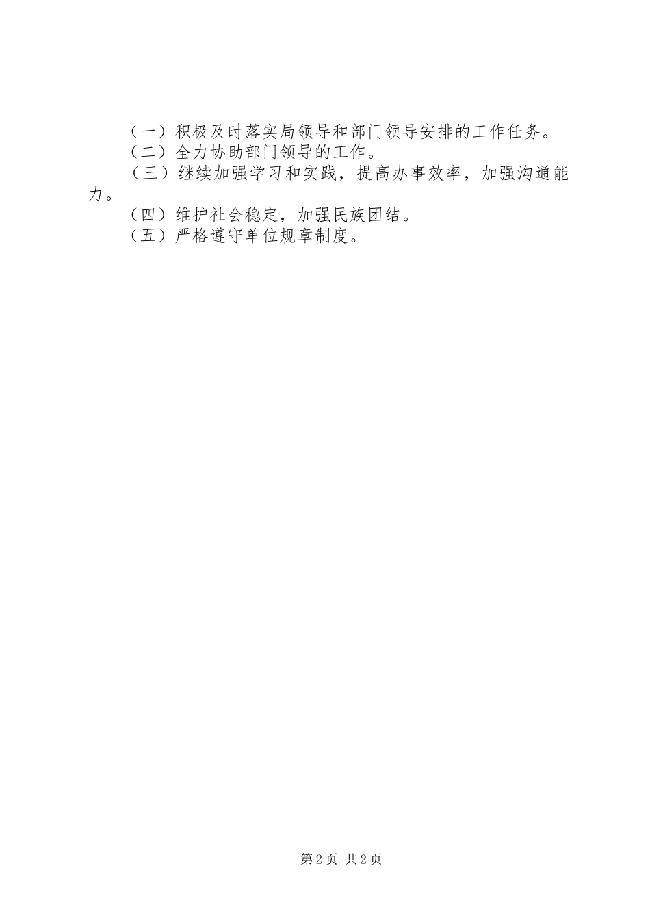 2024年机关事业单位年度考核表个人自我总结_第2页