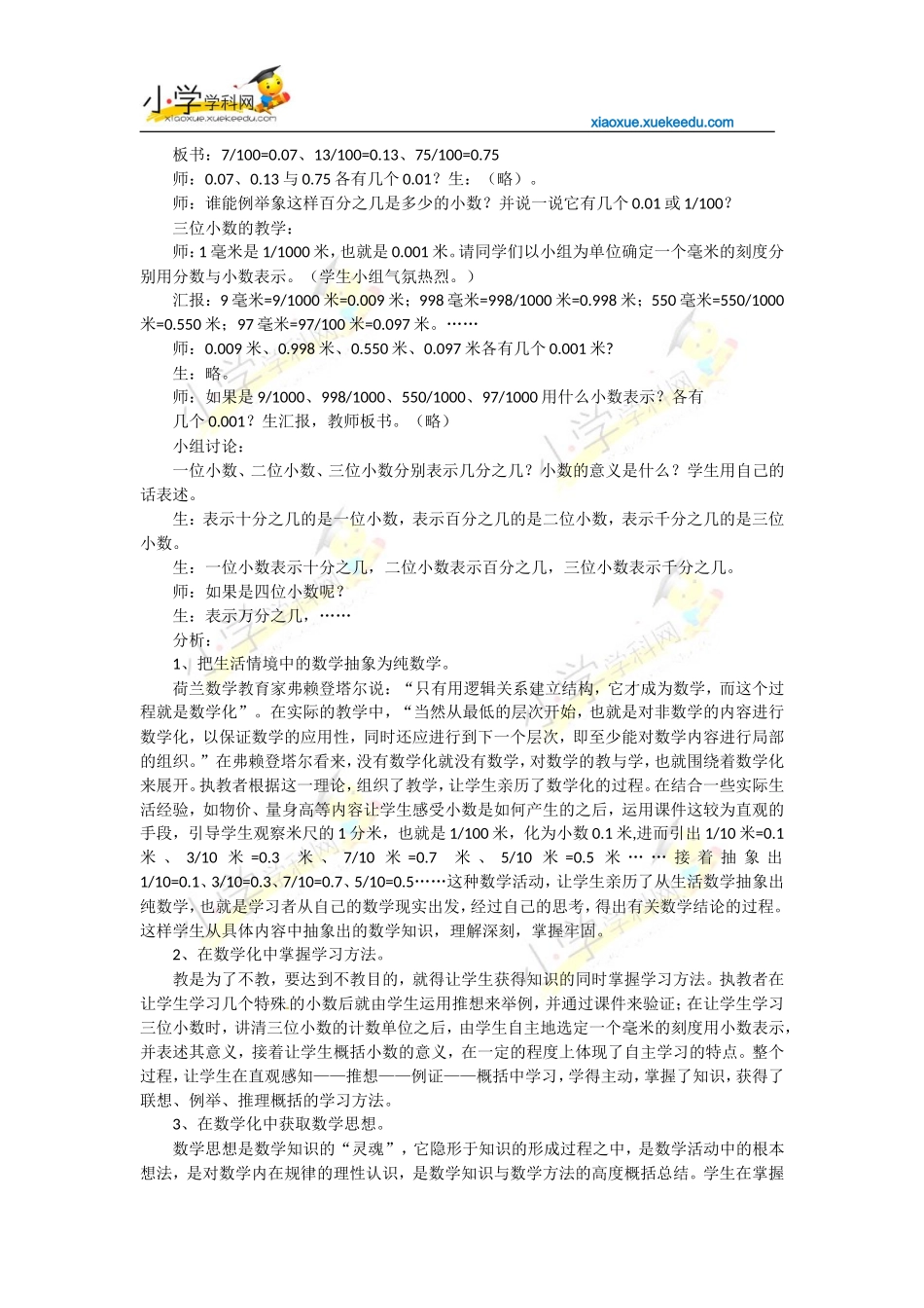 四年级下数学教学案例-小数的性质-人教新课标【小学学科网】_第2页