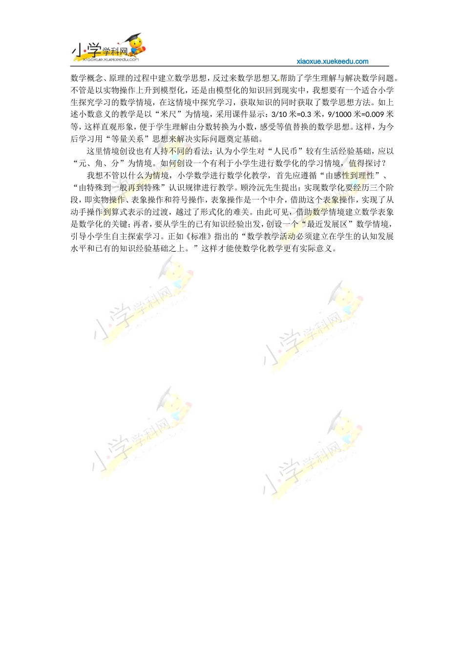 四年级下数学教学案例-小数的性质-人教新课标【小学学科网】_第3页