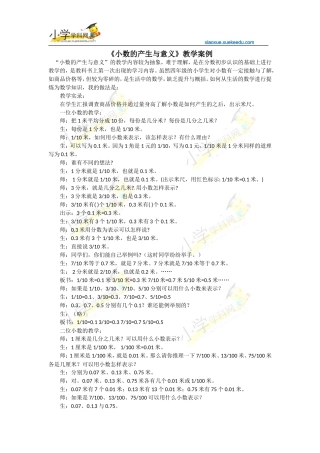四年级下数学教学案例-小数的性质-人教新课标【小学学科网】